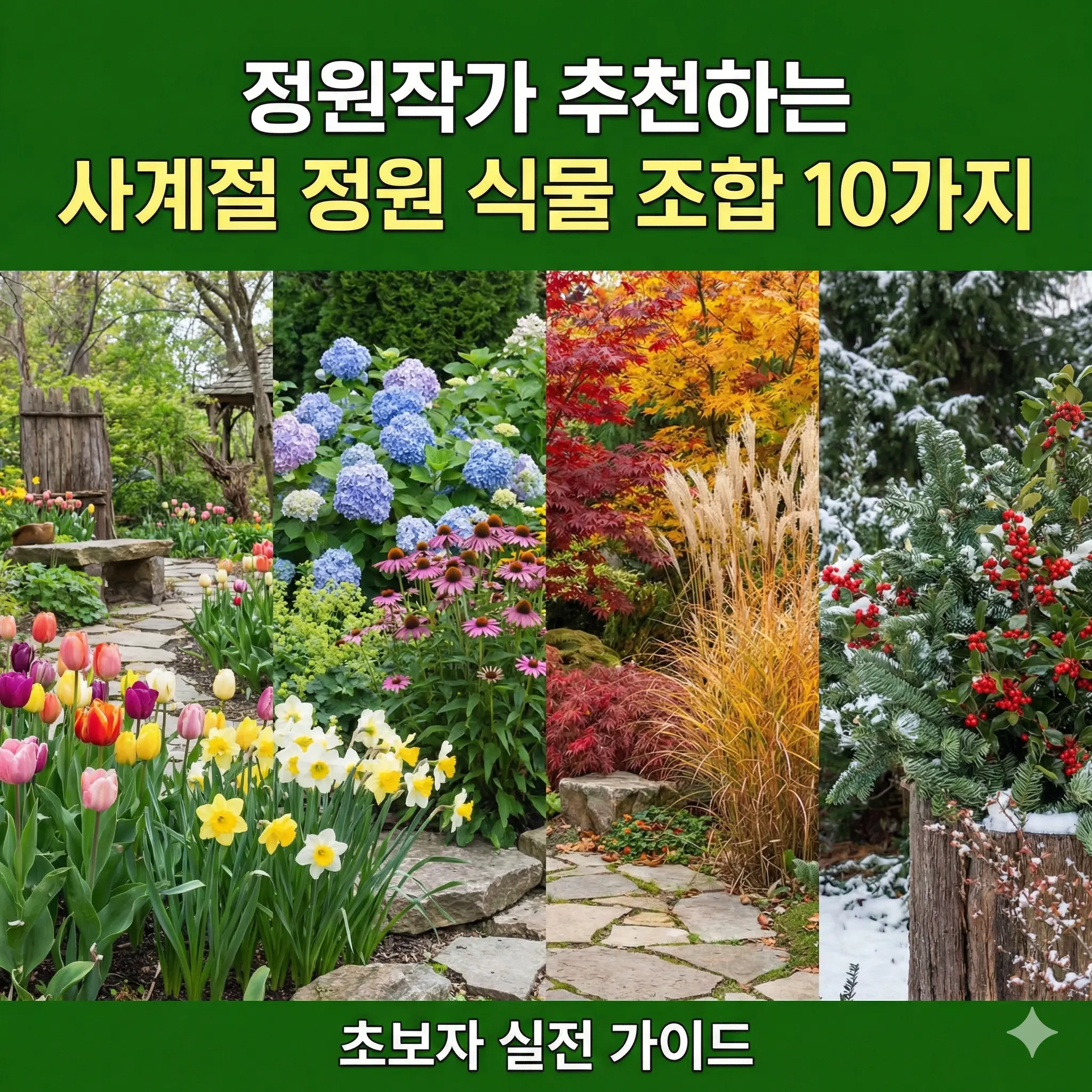 정원작가-Garden Designer